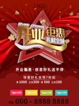 开业钜惠海报