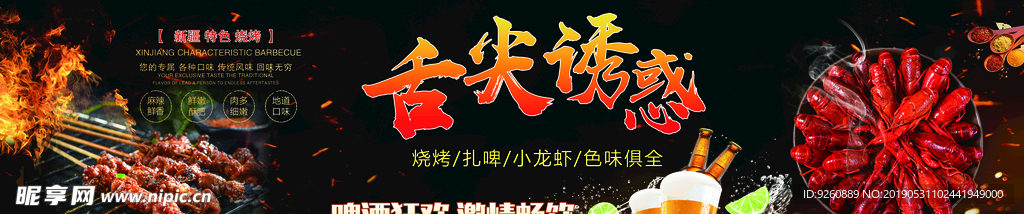烧烤