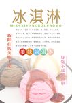冰淇淋海报
