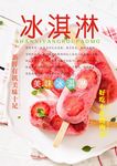 冰淇淋海报