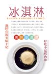 冰淇淋海报