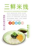 米线海报