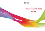 动感线条封面 企业学校艺术封面