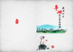 水墨封面盐城