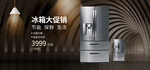 冰箱促销banner