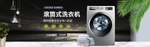 滚筒式洗衣机促销淘宝