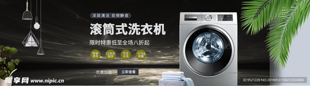 滚筒式洗衣机促销淘宝