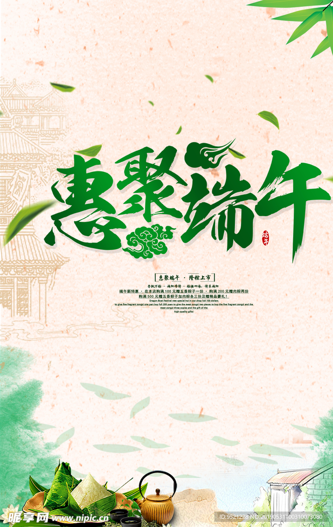 惠聚端午海报