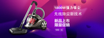 智能吸尘器促销淘宝banner
