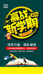 新学期海报