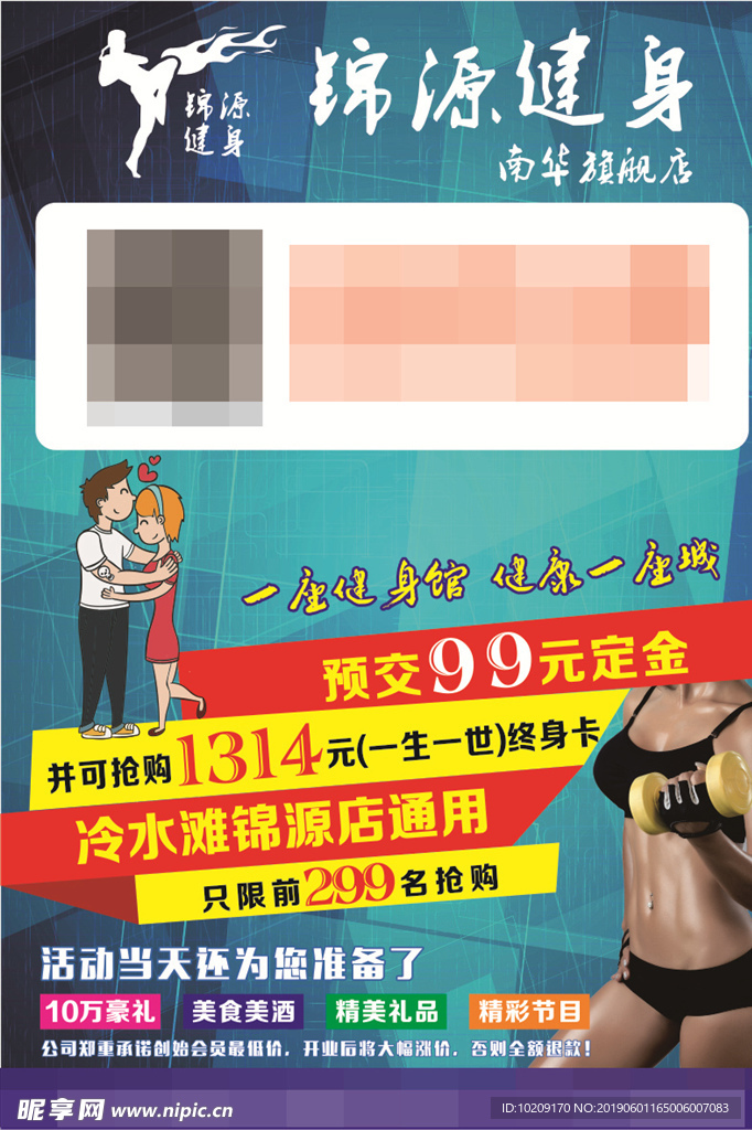 锦源健身