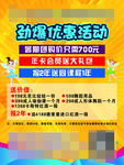 劲爆优惠海报