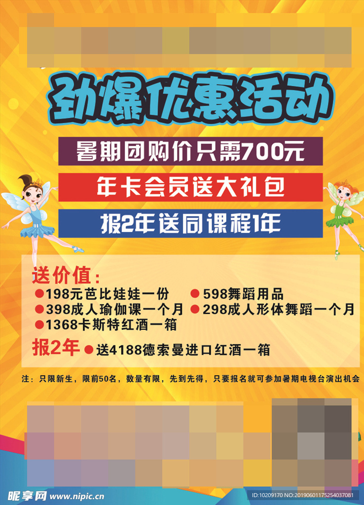 劲爆优惠海报