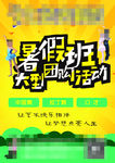 暑假班