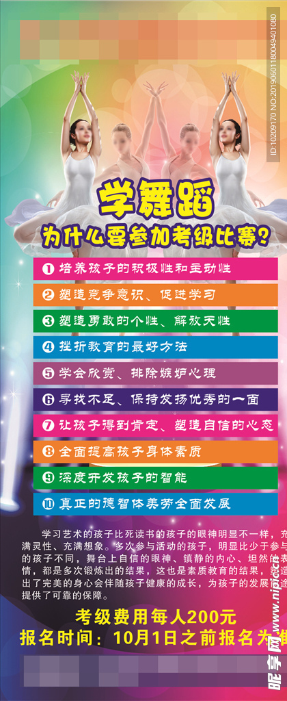 舞蹈展架