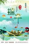 端午