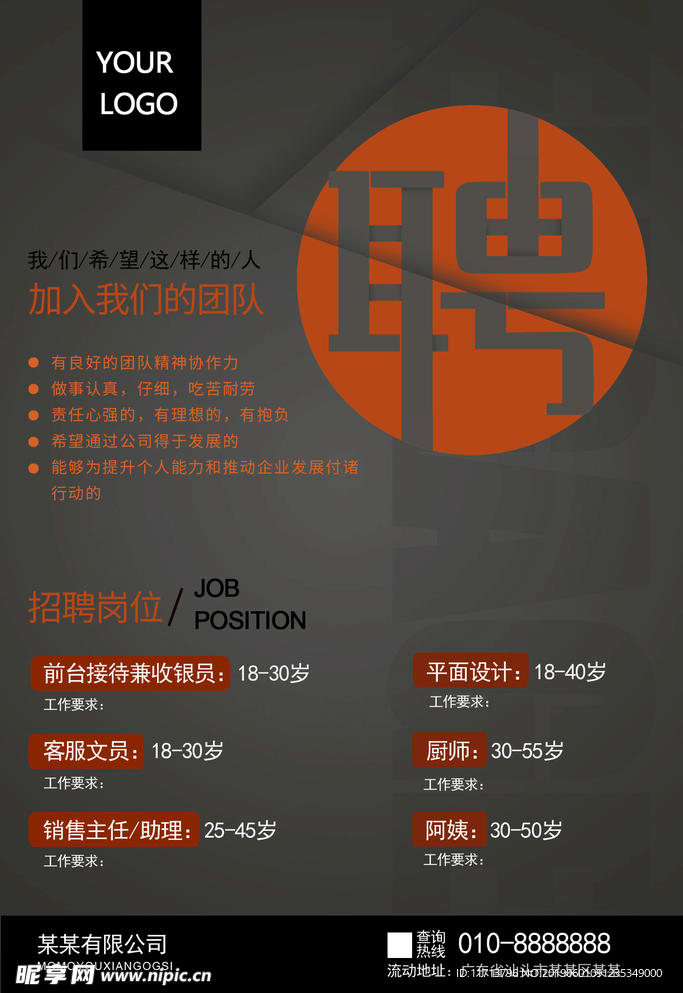 招聘海报