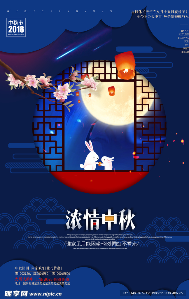 中秋