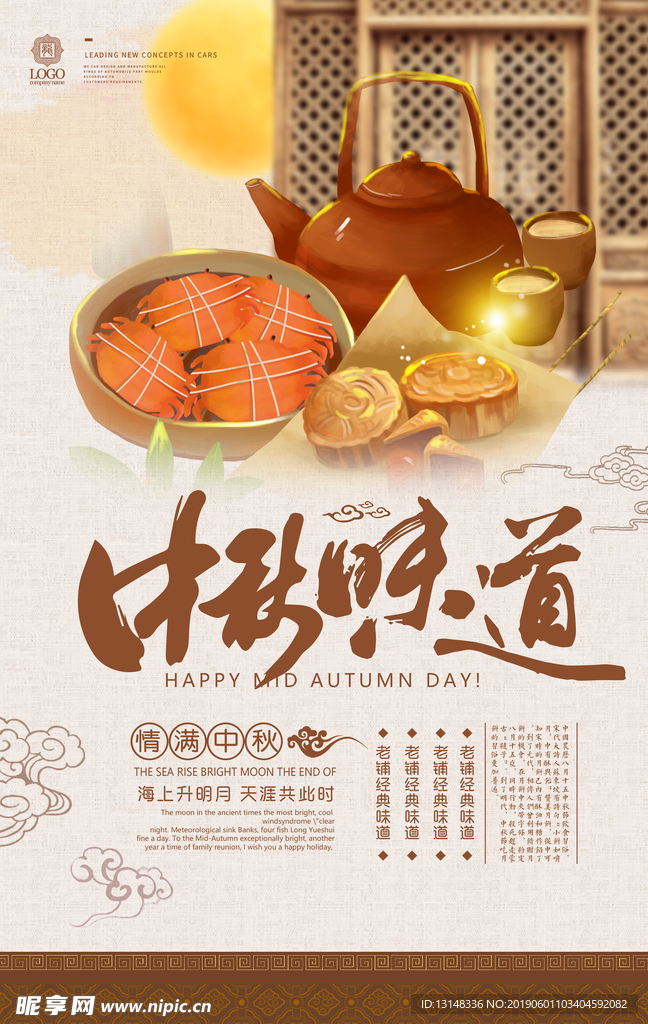 中秋