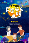 中秋