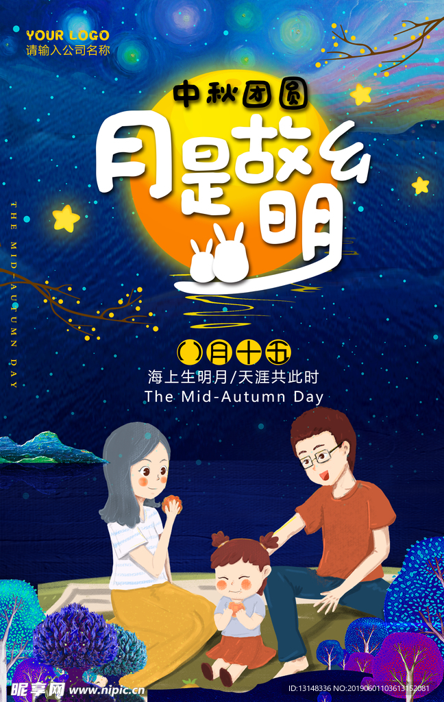 中秋