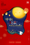 中秋