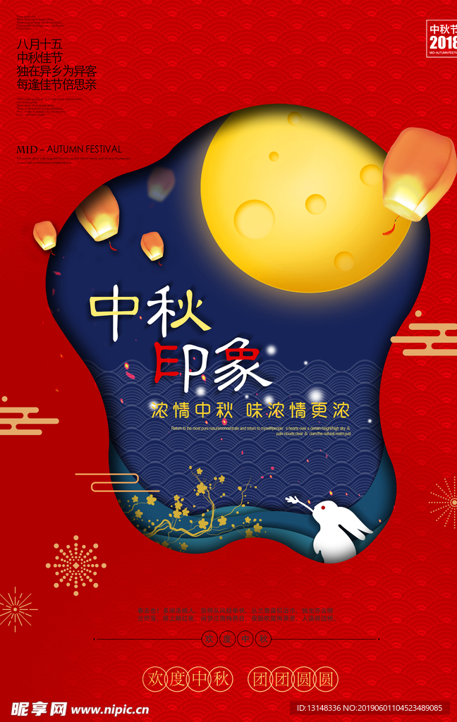 中秋