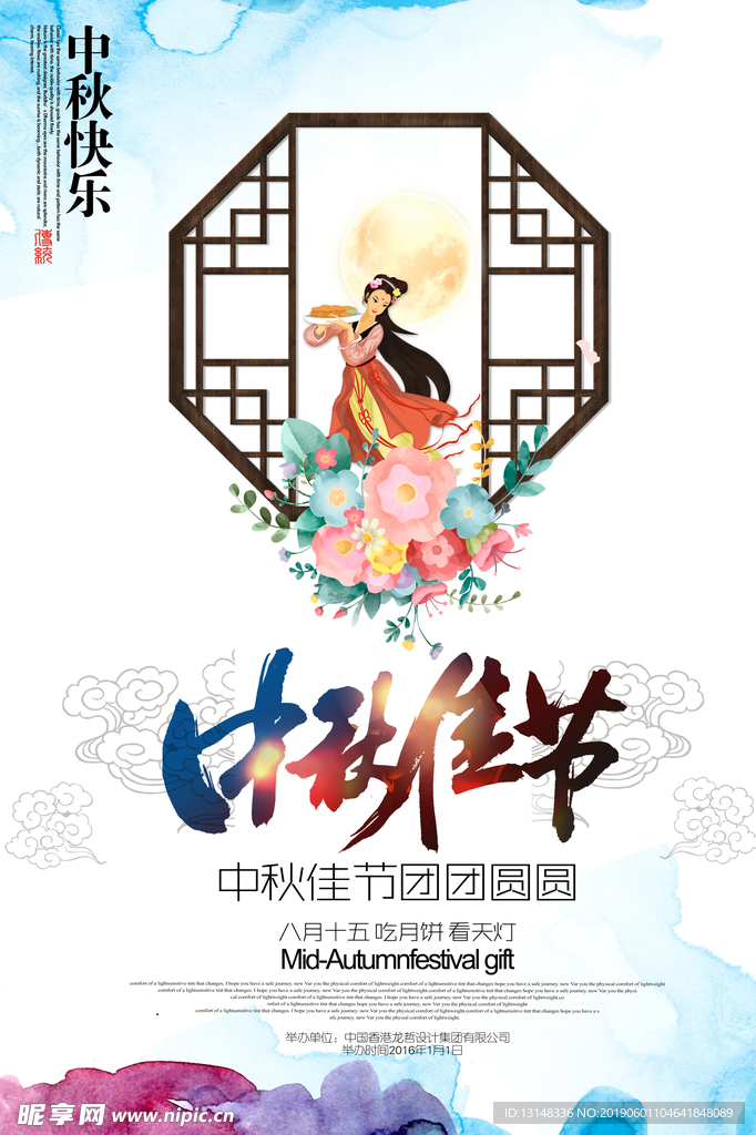 中秋