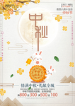 中秋