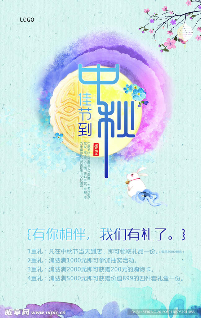 中秋