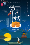中秋