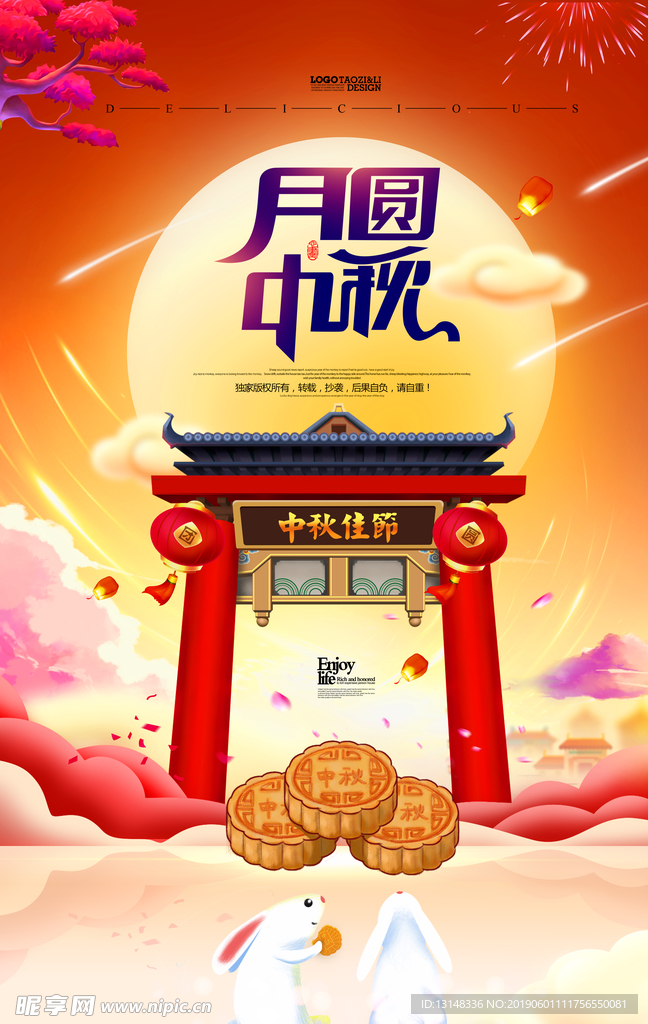 中秋