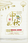 中秋海报