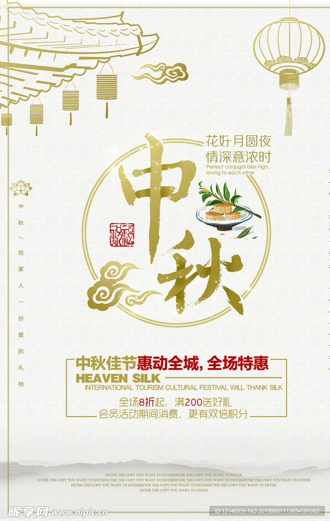 中秋海报