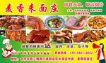 麦香来面庄