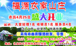 福源农家山庄盛大开业