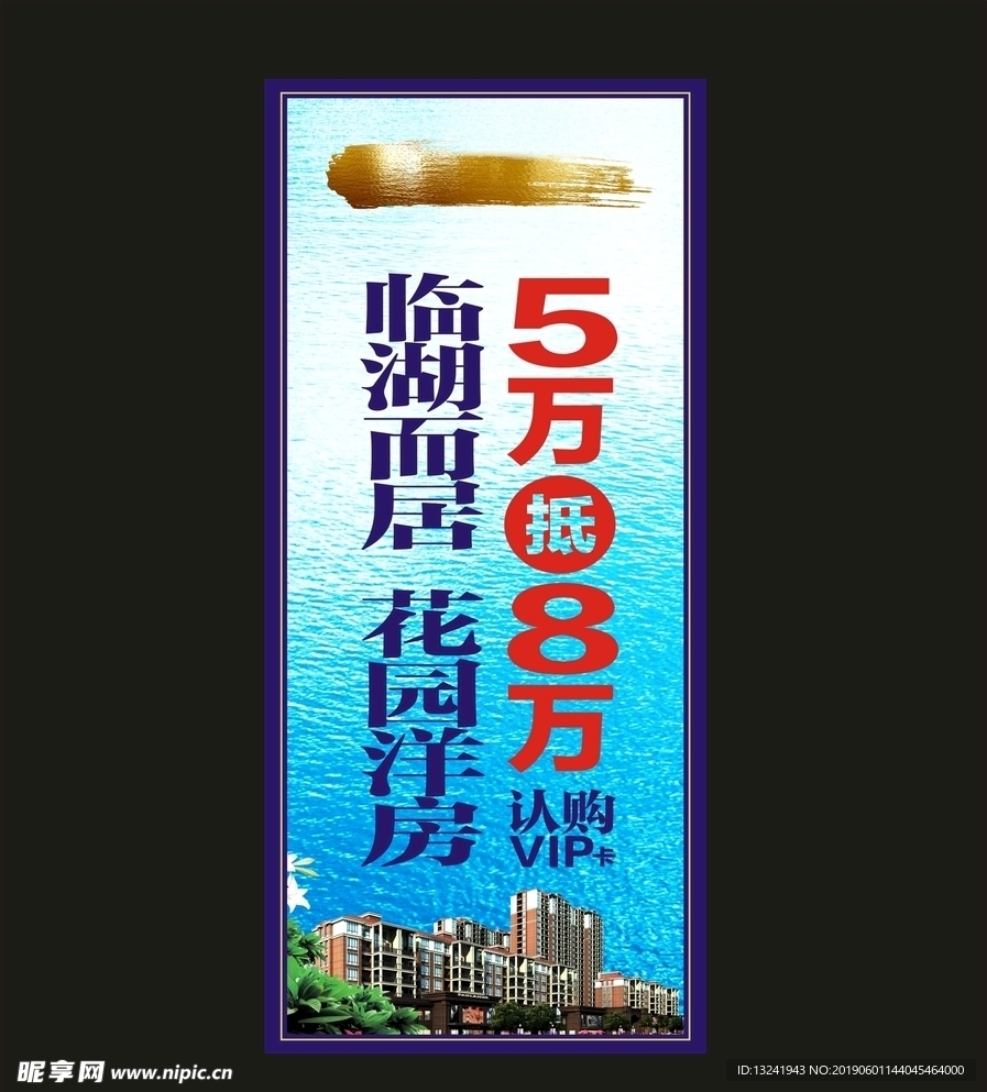 花园洋房  房地产海报