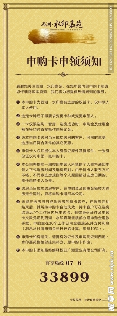 申购卡申领须知   房地产
