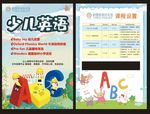 英语宣传单
