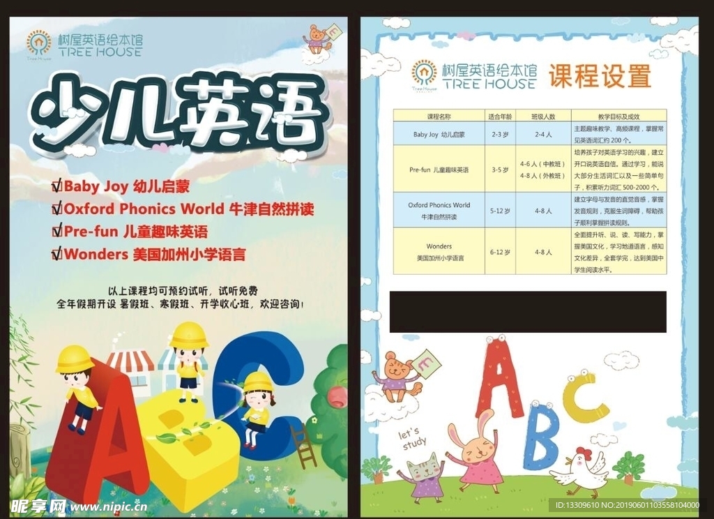 英语宣传单
