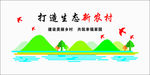 美好家园形象墙