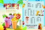 鲜榨果汁菜单
