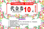 代金券