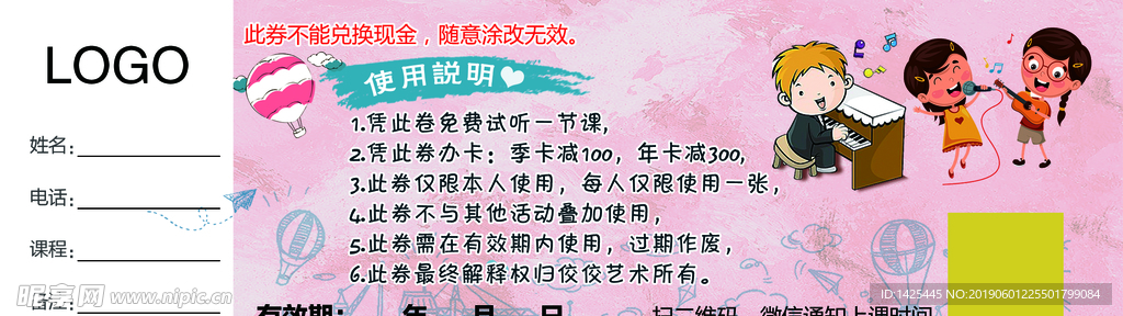 免费试听卡