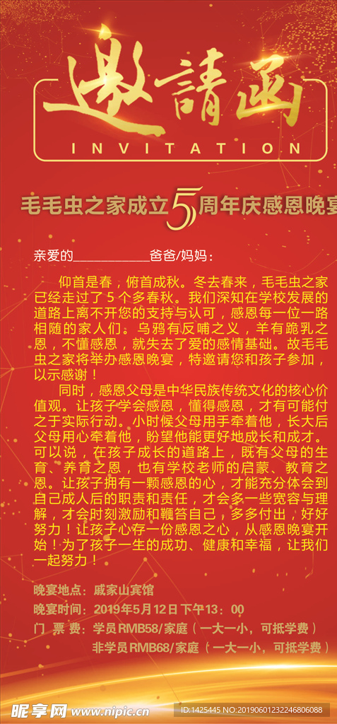 邀请函
