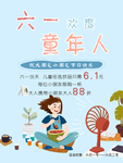 儿童节海报
