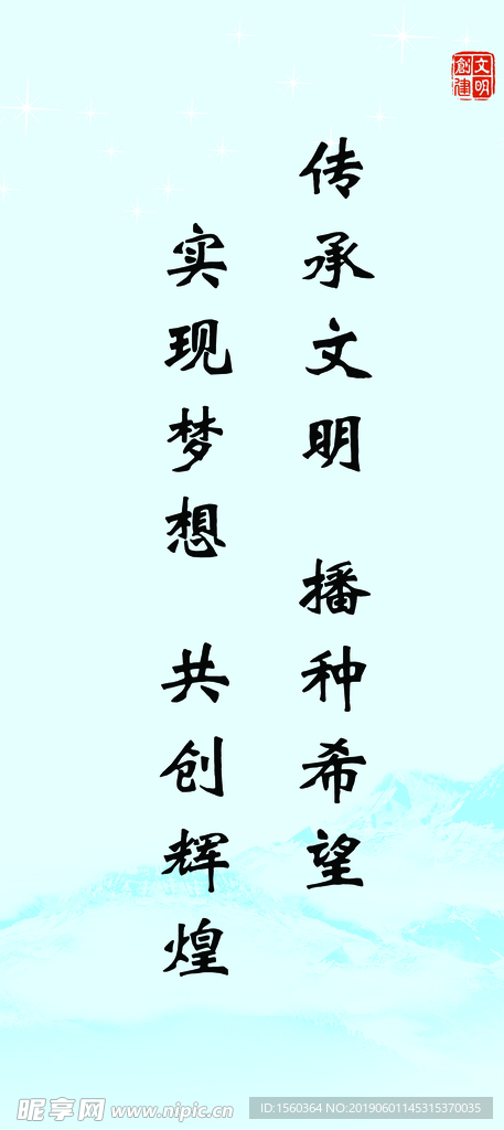 传承文明 播种希望