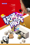 快递物流海报