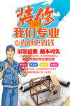 装修装饰公司房地产海报