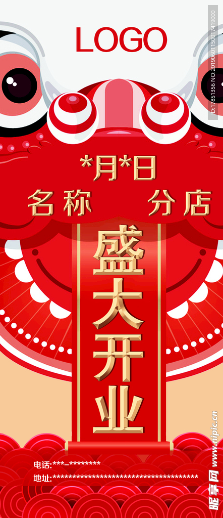 开业海报 展架